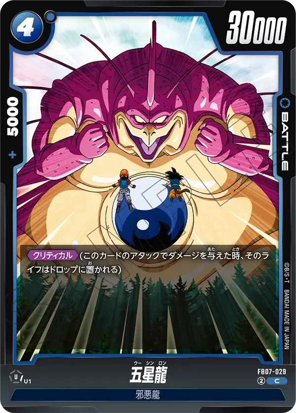 五星龍