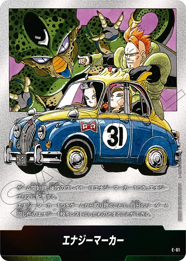 エナジーマーカー