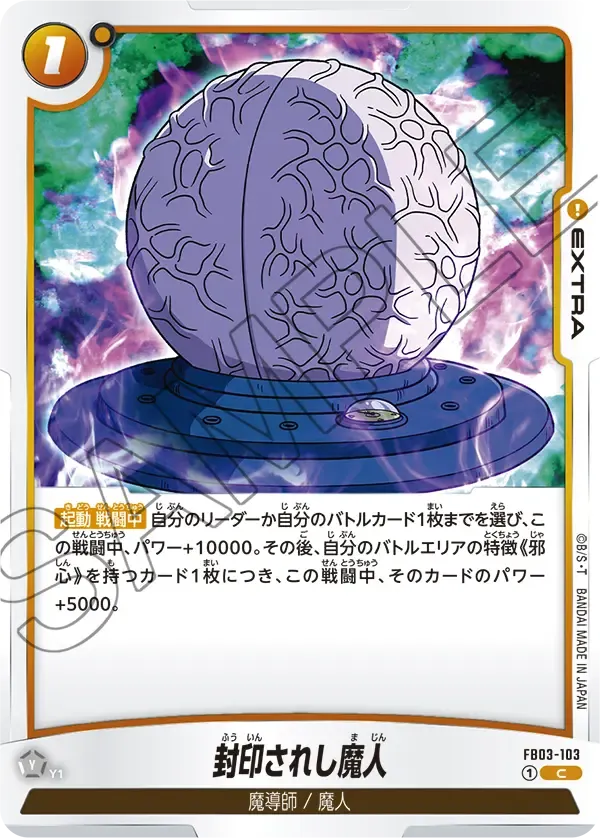 封印されし魔人