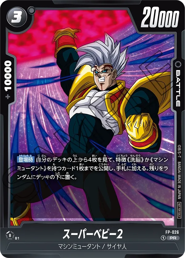 スーパーベビー2