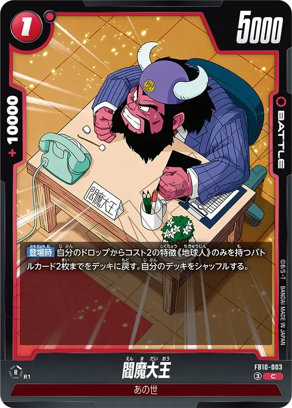 閻魔大王
