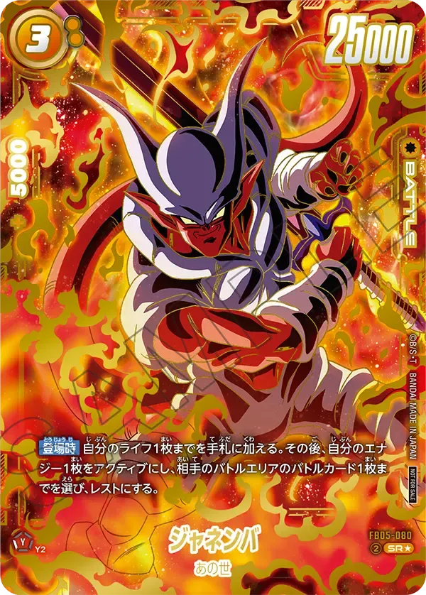 ジャネンバ