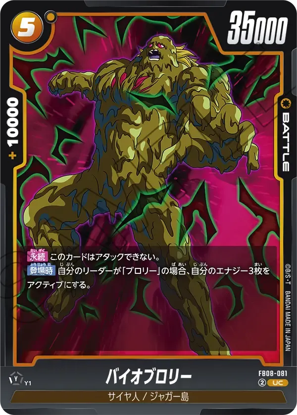 バイオブロリー