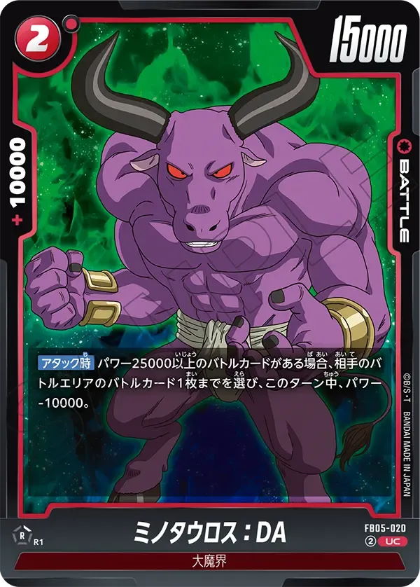 ミノタウロス：DA