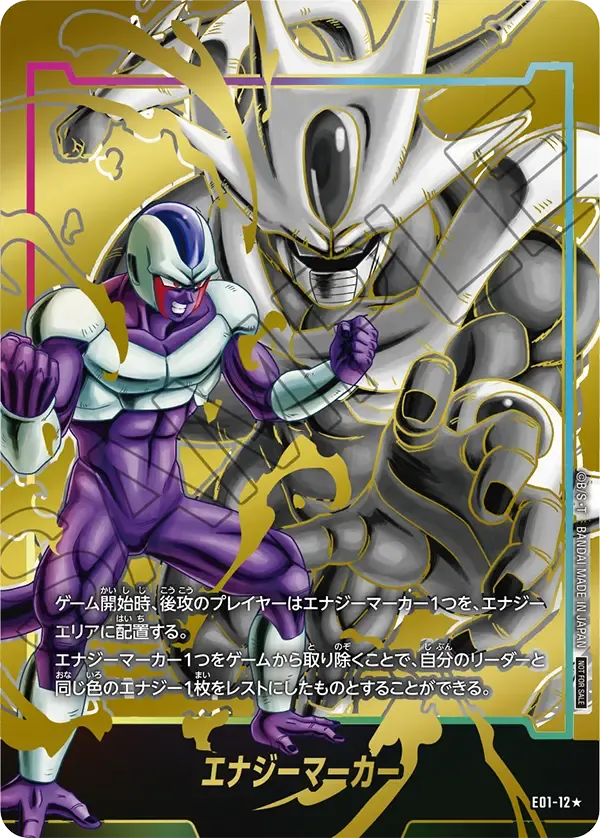 エナジーマーカー