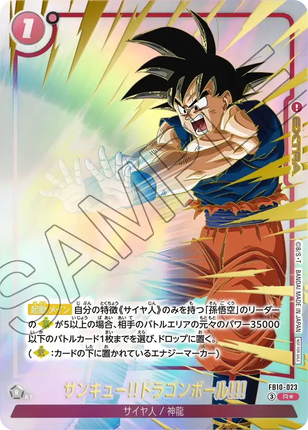 サンキュー!!ドラゴンボール!!!