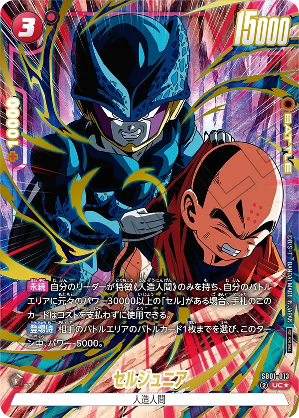 セルジュニア