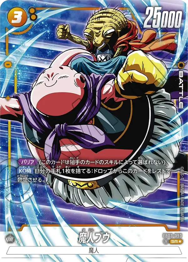 魔人ブウ