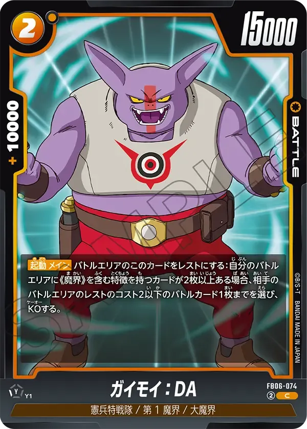 ガイモイ：DA