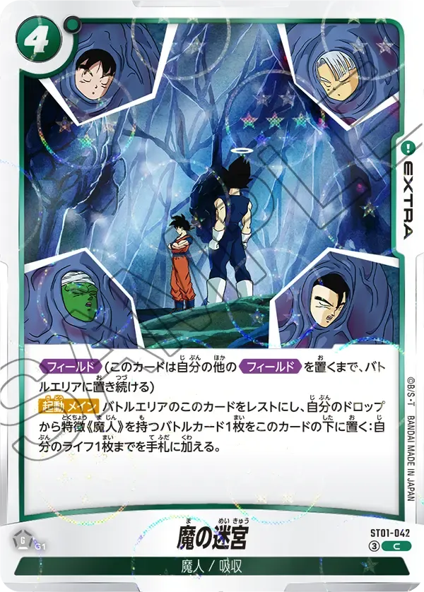 魔の迷宮