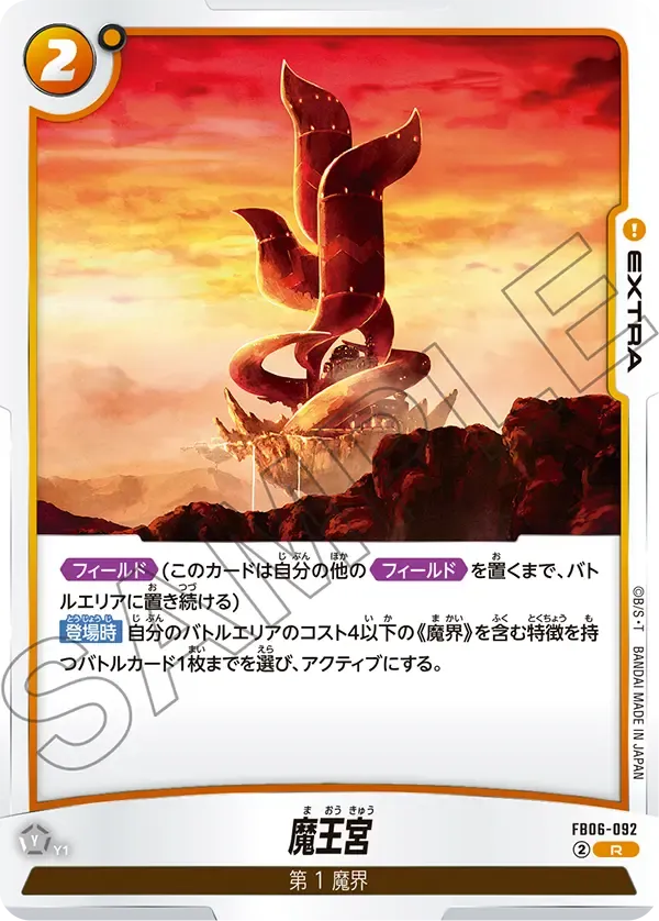 魔王宮