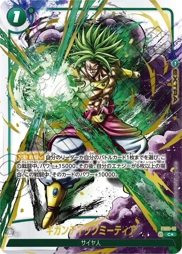 ギガンティックミーティア