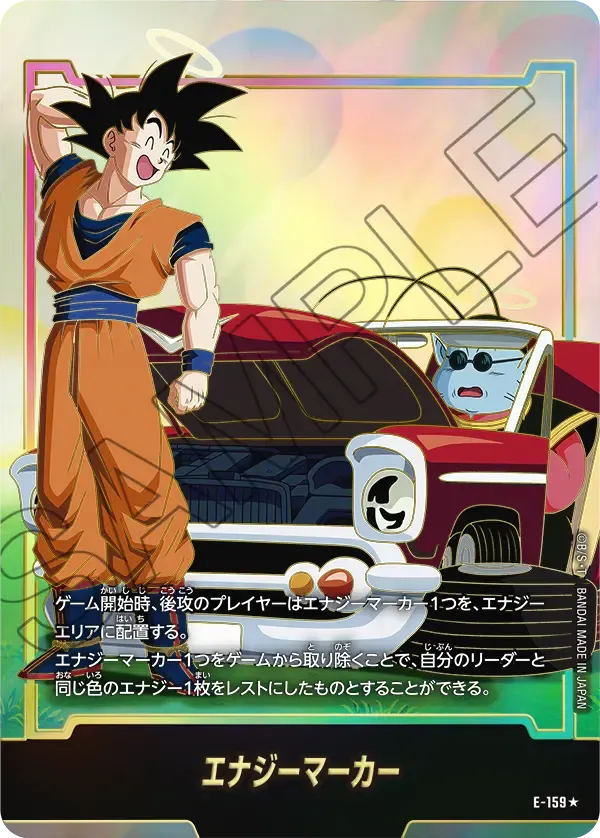エナジーマーカー