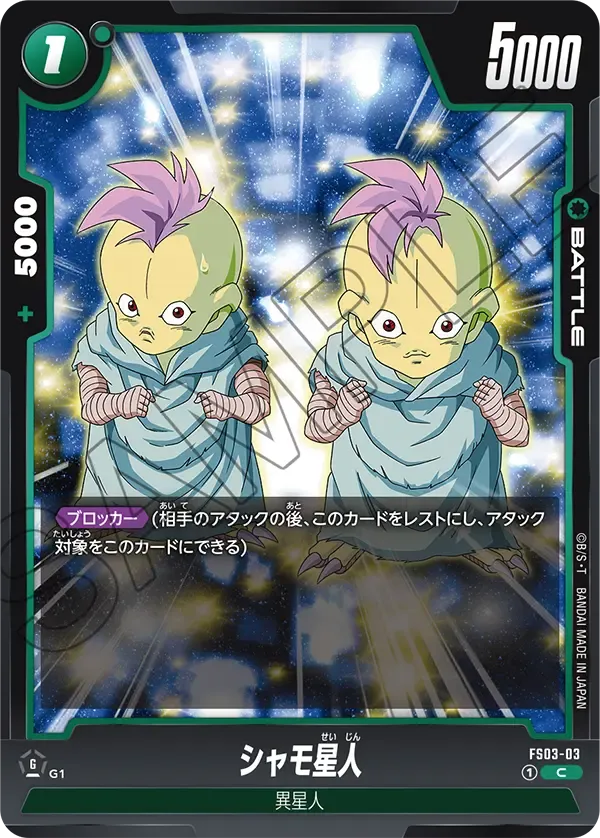 シャモ星人