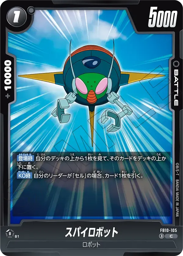 スパイロボット