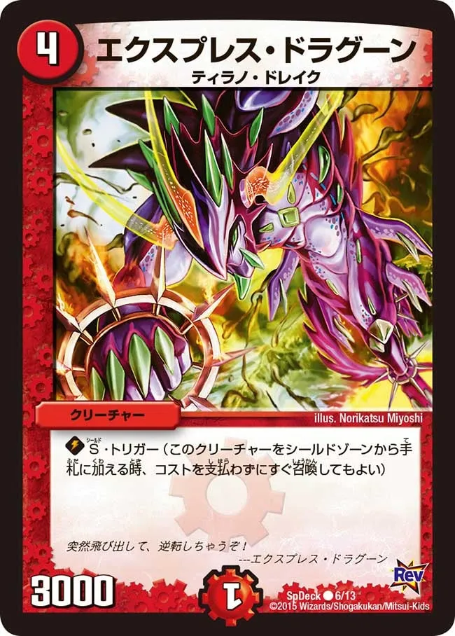 エクスプレス・ドラグーン