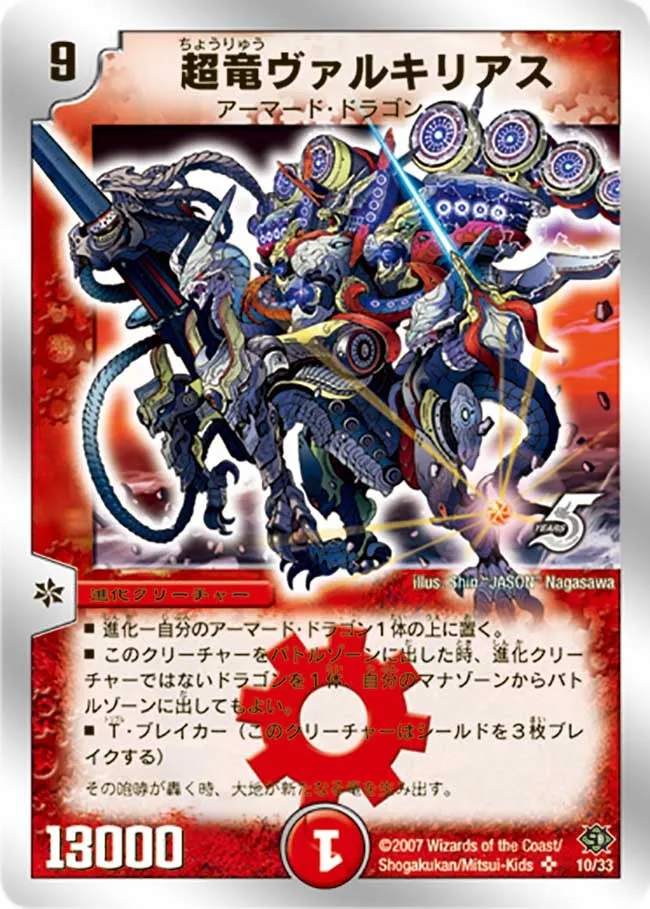 超竜ヴァルキリアス