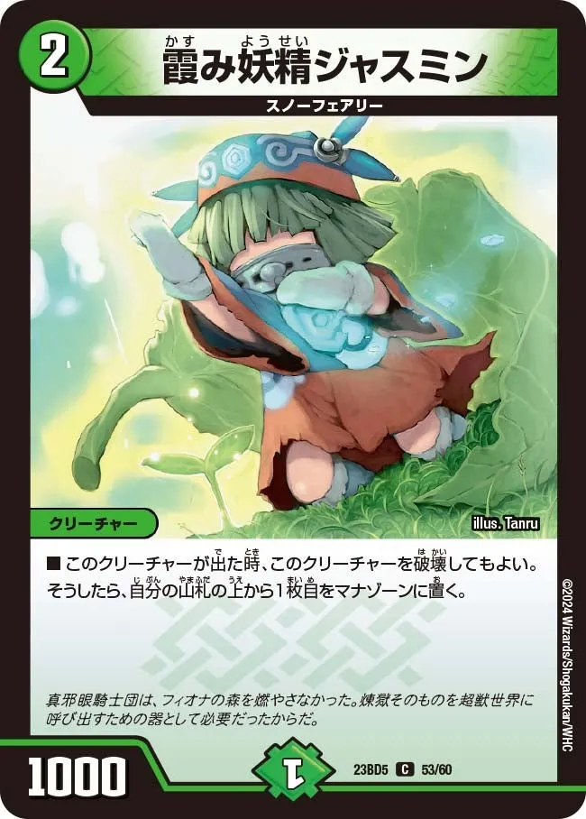 霞み妖精ジャスミン