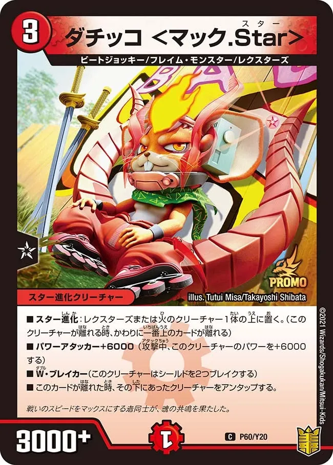 ダチッコ