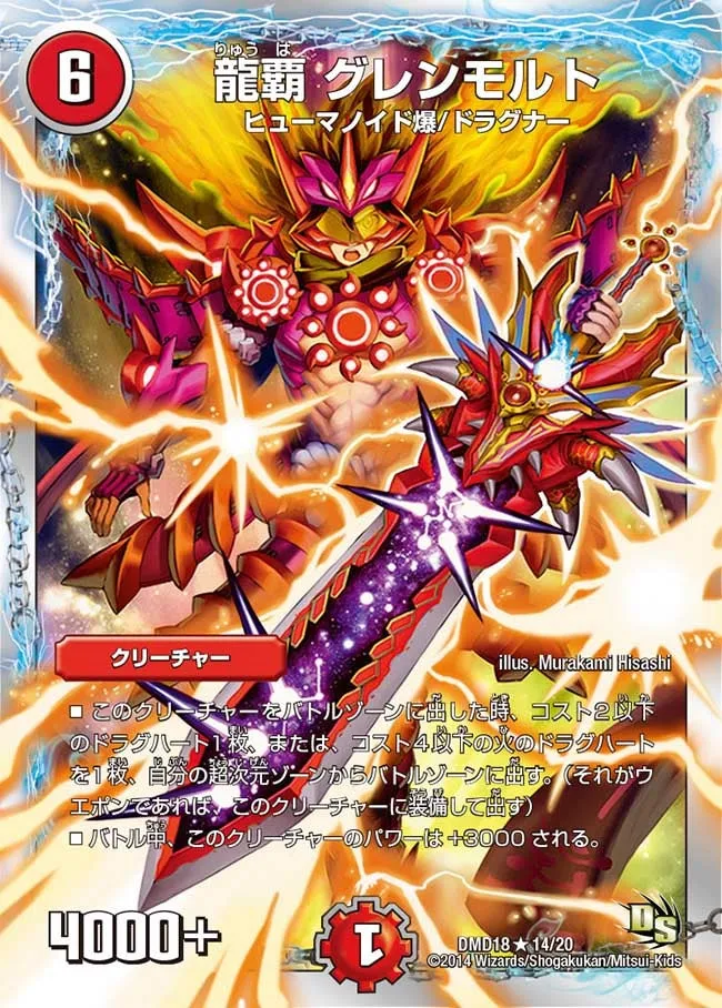 龍覇 グレンモルト