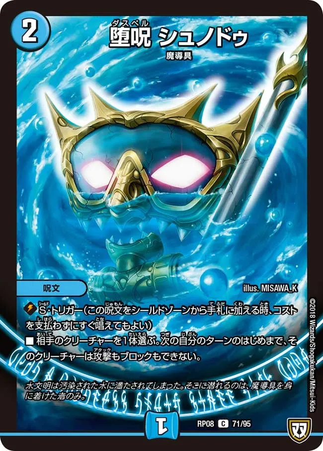 堕呪 シュノドゥ