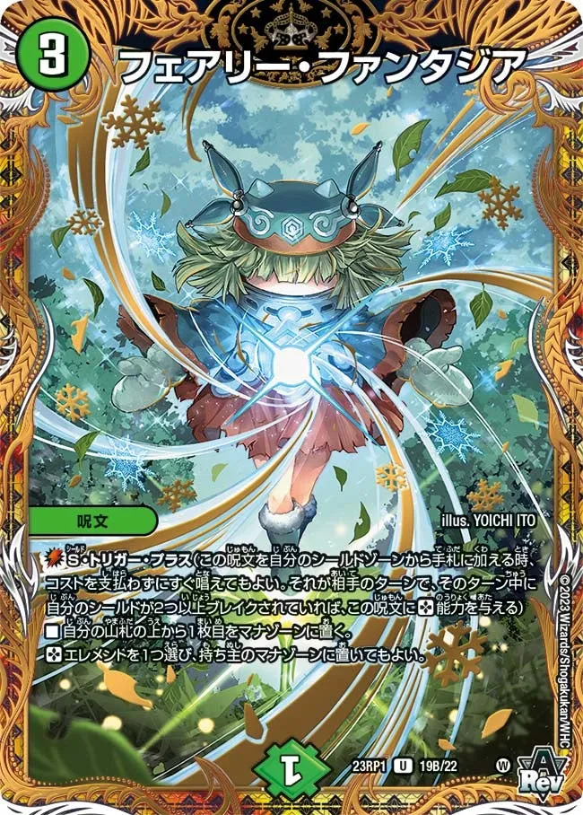 フェアリー・ファンタジア