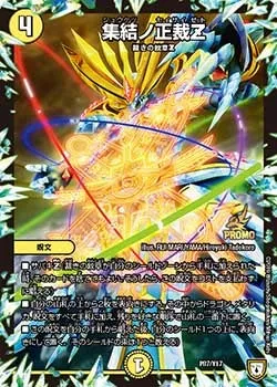 集結ノ正裁Z