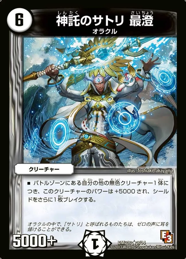 神託のサトリ 最澄