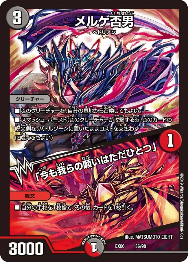 メルゲ否男