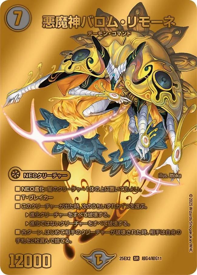 悪魔神バロム・リモーネ