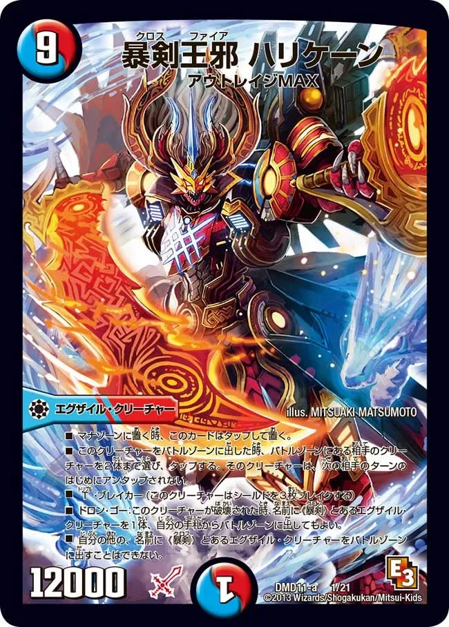 暴剣王邪 ハリケーン