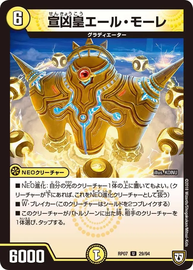 宣凶皇エール・モーレ