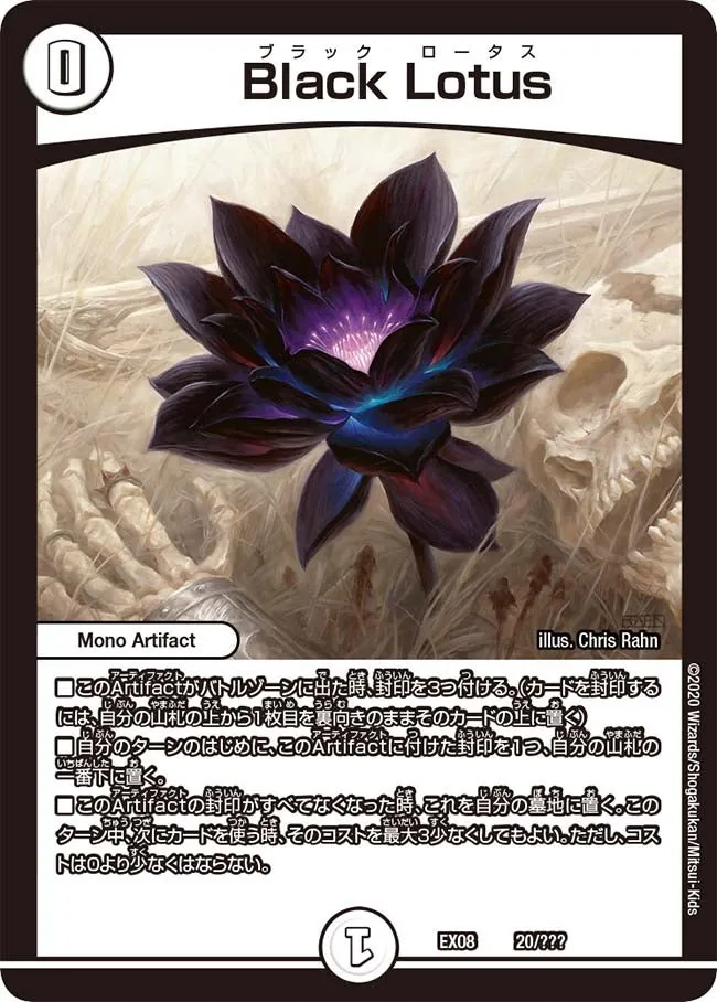 Black Lotus