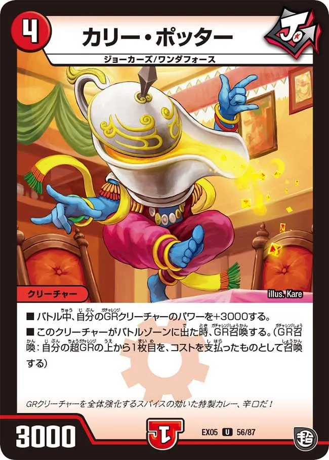 カリー・ポッター