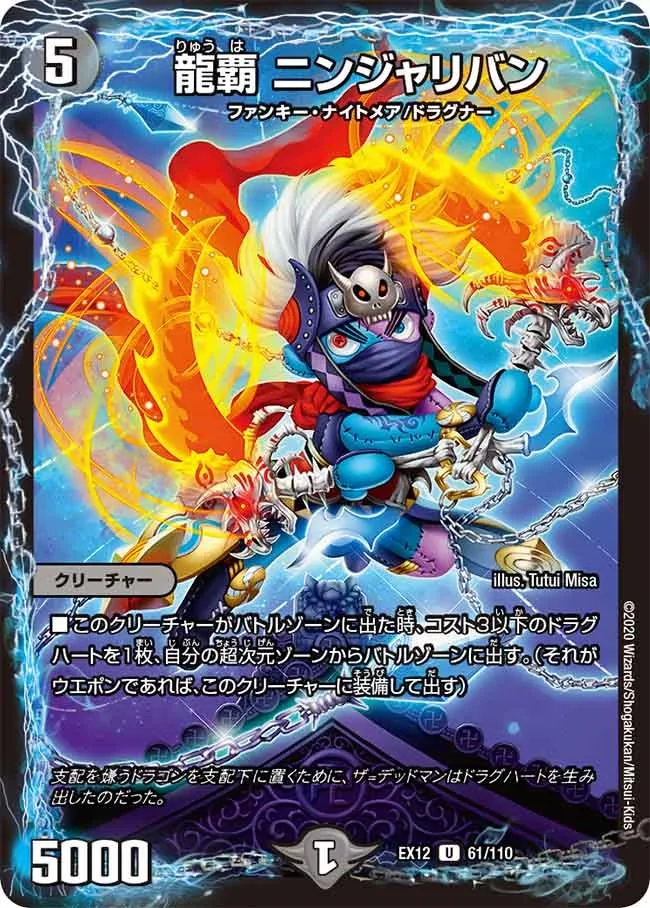 龍覇 ニンジャリバン