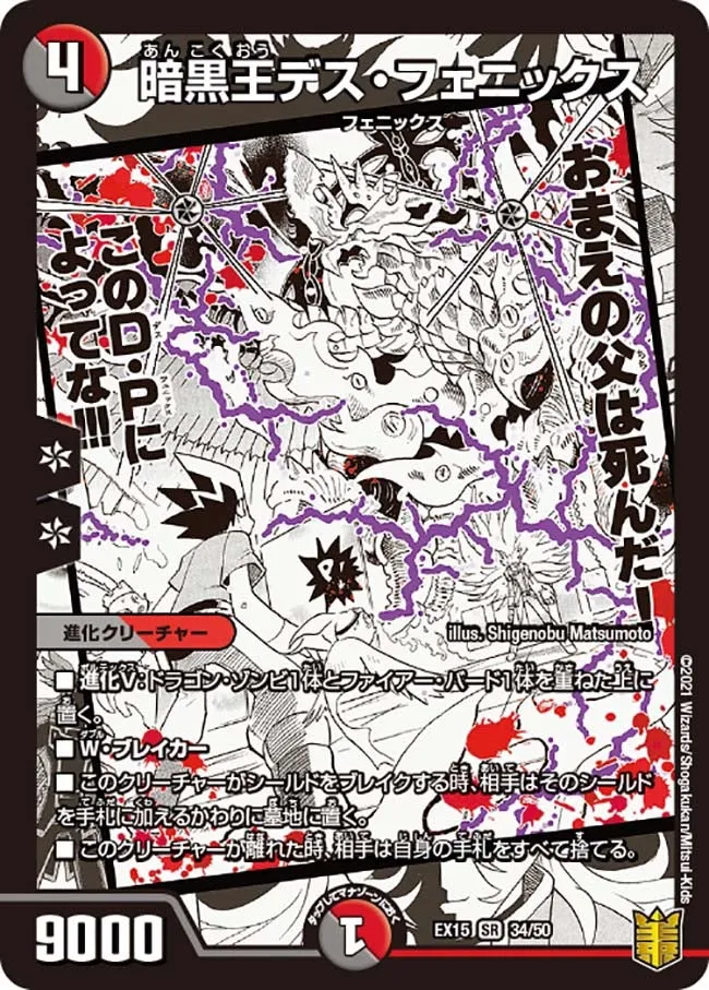 暗黒王デス・フェニックス