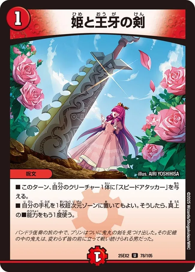 姫と王牙の剣