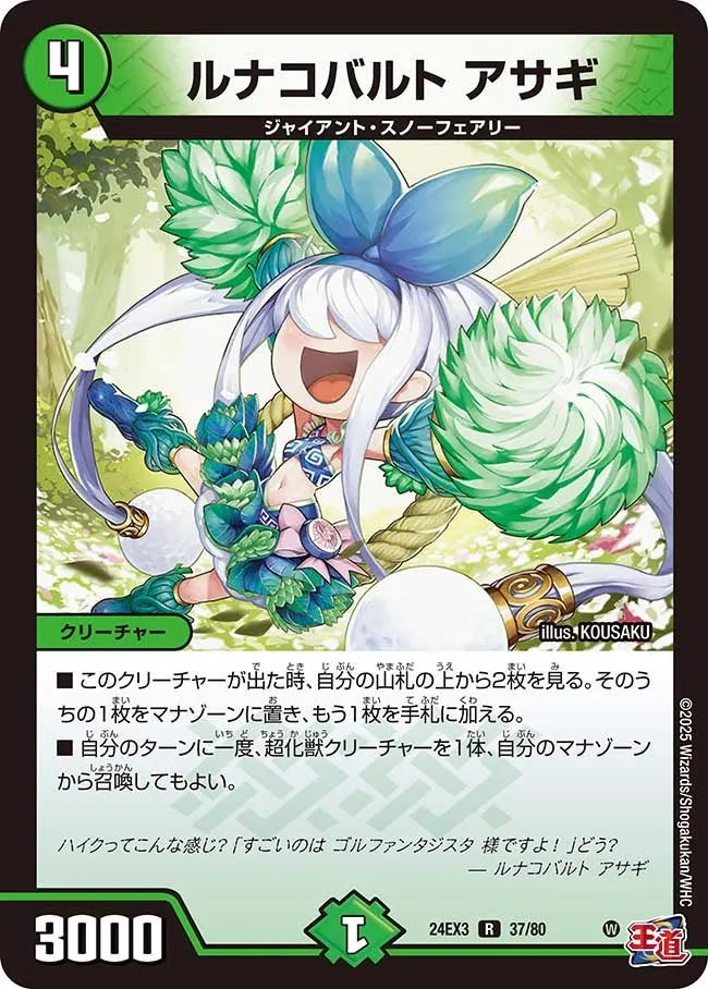 ルナコバルト アサギ