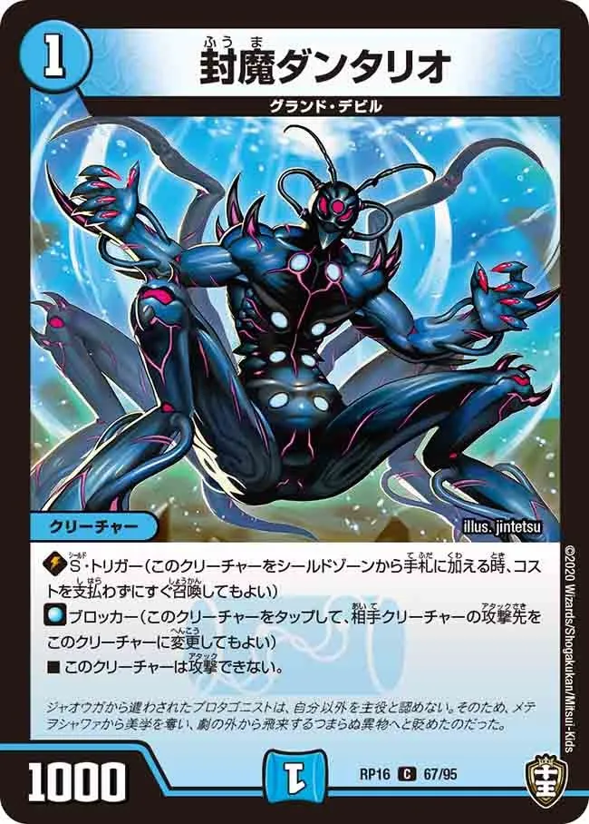 封魔ダンタリオ