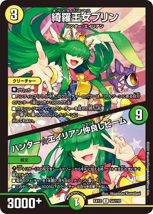 綺羅王女プリン