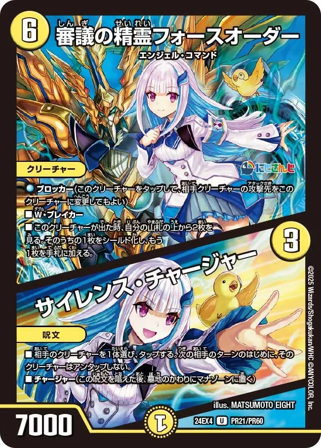 審議の精霊フォースオーダー