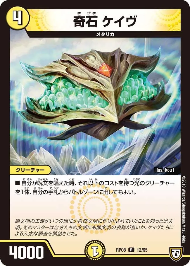奇石 ケイヴ