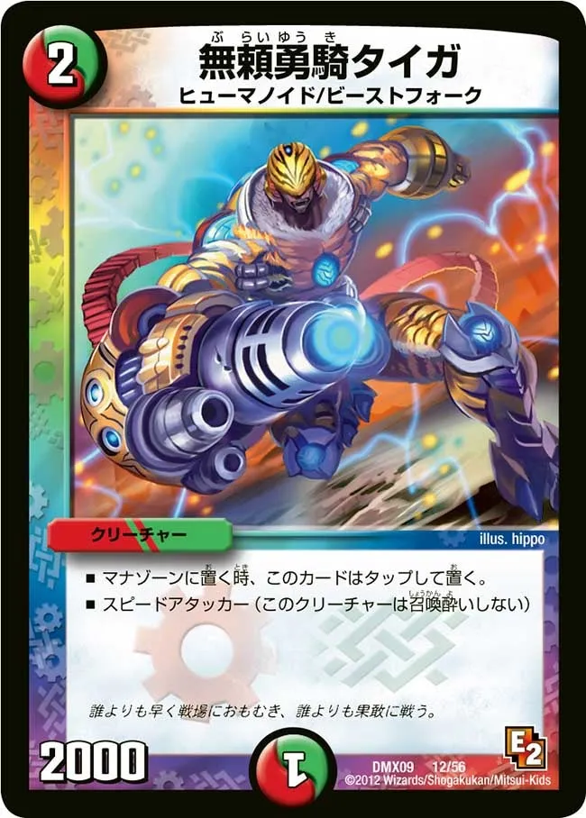 無頼勇騎タイガ