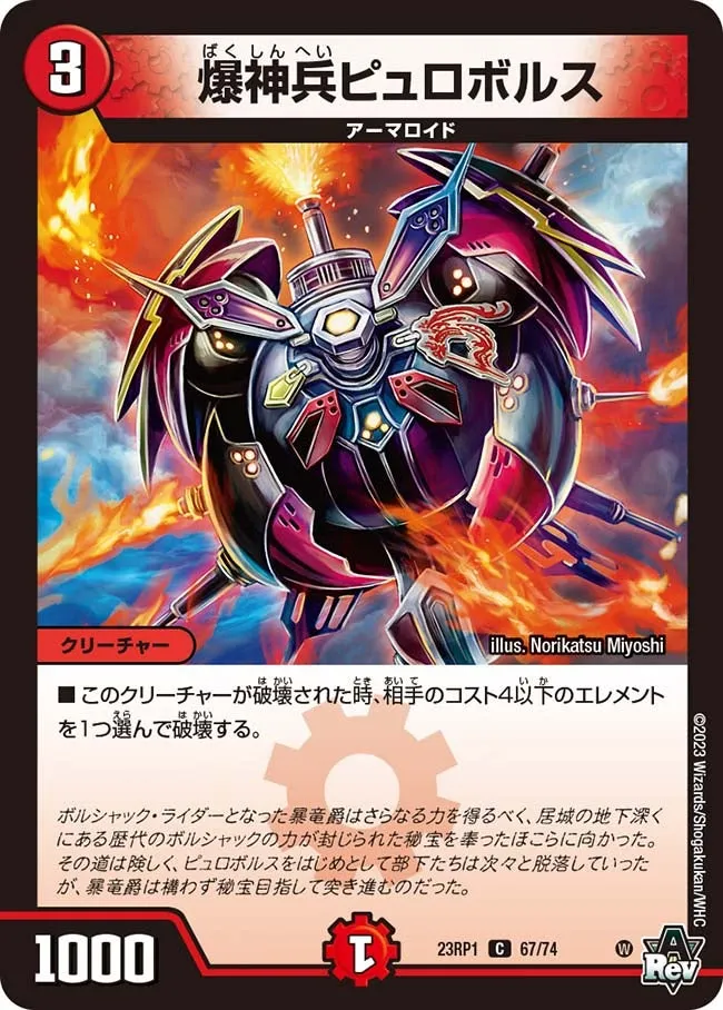 爆神兵ピュロボルス
