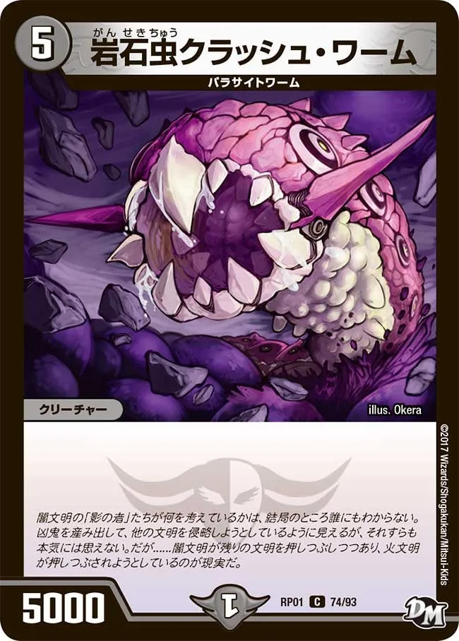 岩石虫クラッシュ・ワーム