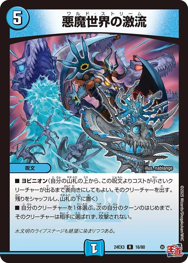 悪魔世界の激流