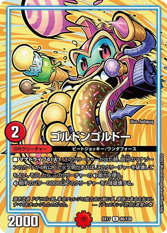 ゴルドンゴルドー