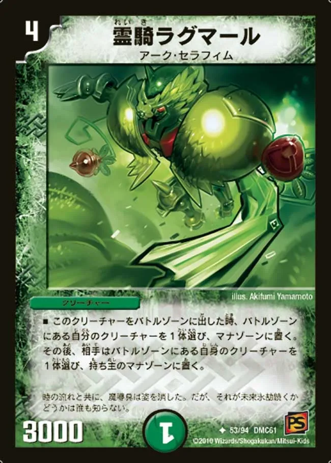 霊騎ラグマール