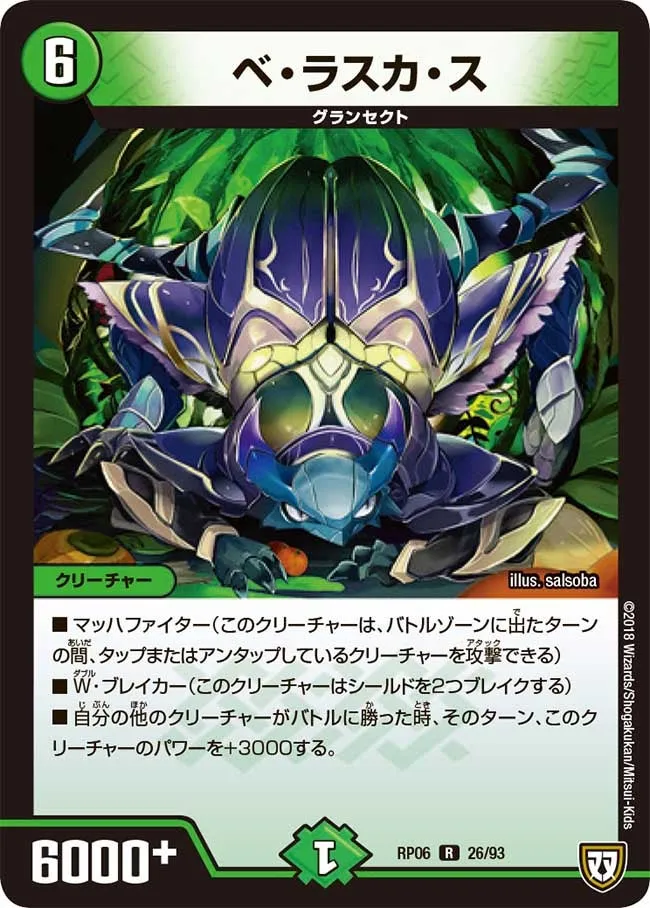 ベ・ラスカ・ス