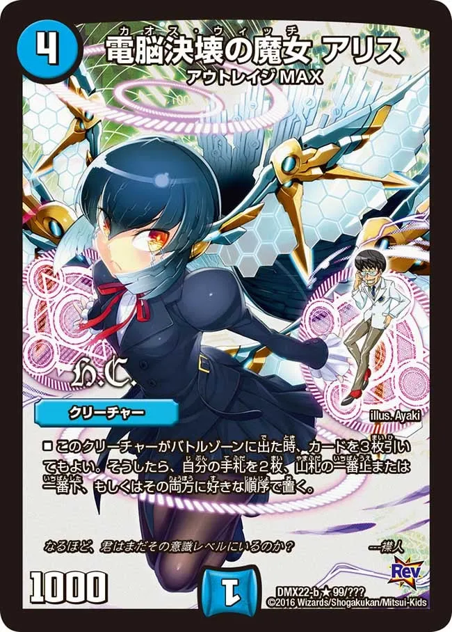 電脳決壊の魔女 アリス